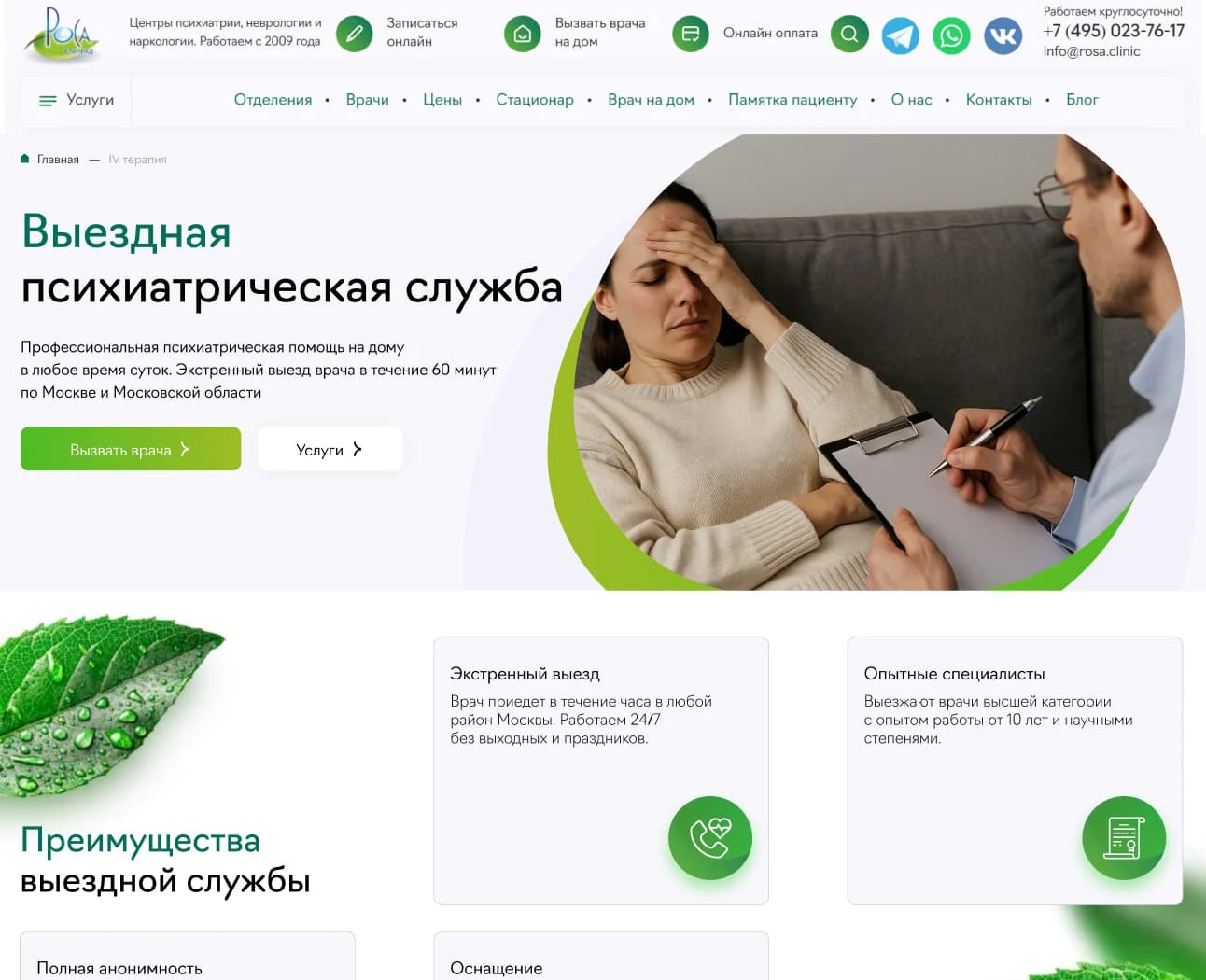 Клиника «Роса»