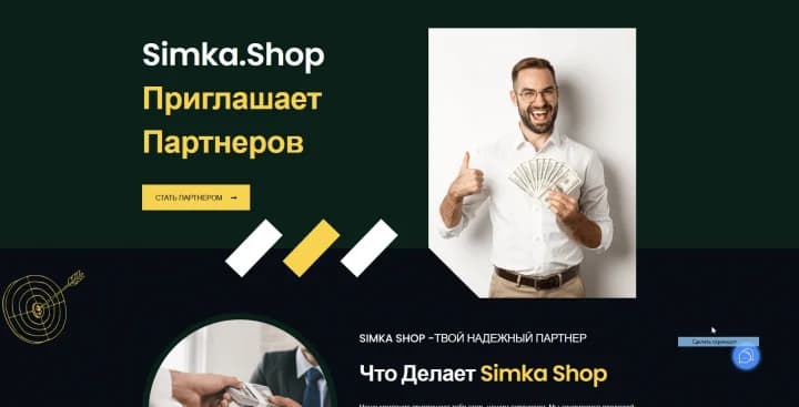 Партнёрская программа
