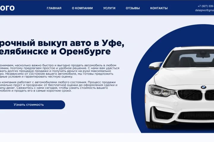 Выкуп авто в Уфе