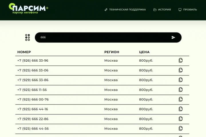 Сервис «Спарсим»