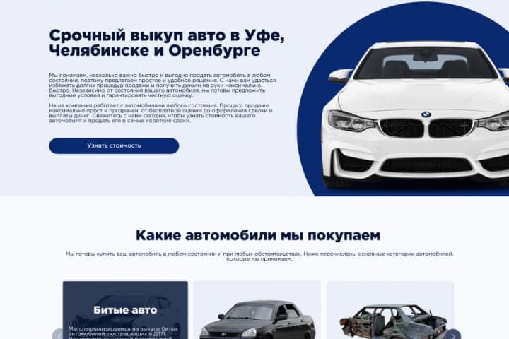 Выкуп автомобилей
