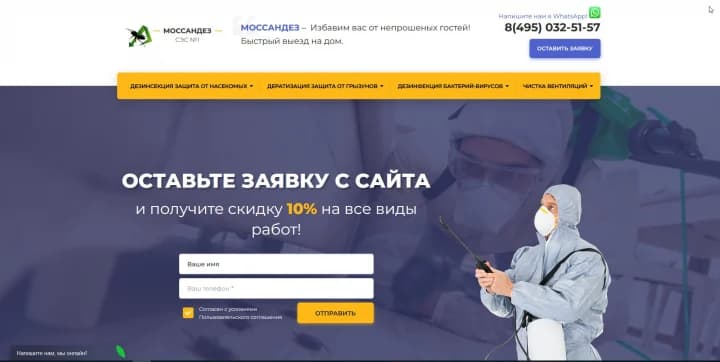 Дезинсекция