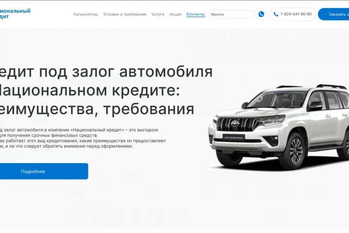 Кредит под залог авто