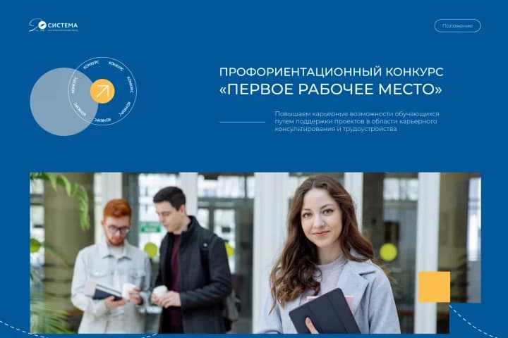 Первое рабочее место